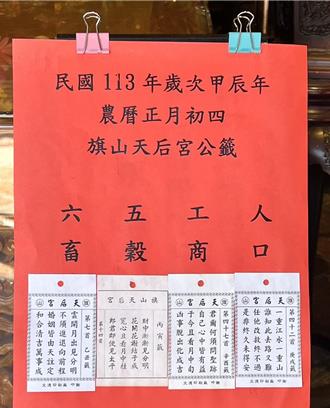 「誰知此去路又難」 200年歷史旗山天后宮首抽出中平國運籤