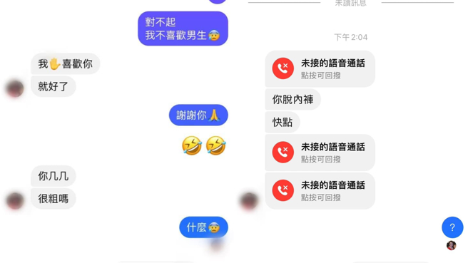 一名男網友拜過月老後遭三性男騷擾，讓他崩潰貼出兩人的對話紀錄。（合成圖／翻攝自臉書「爆怨2公社」）