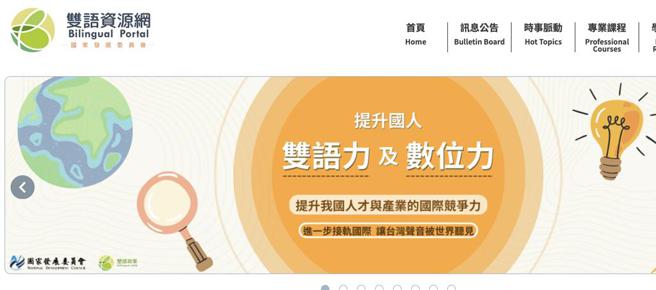 网友在国发会「双语资源网」上可以快速找寻学习资源。（资料来源／国发会）