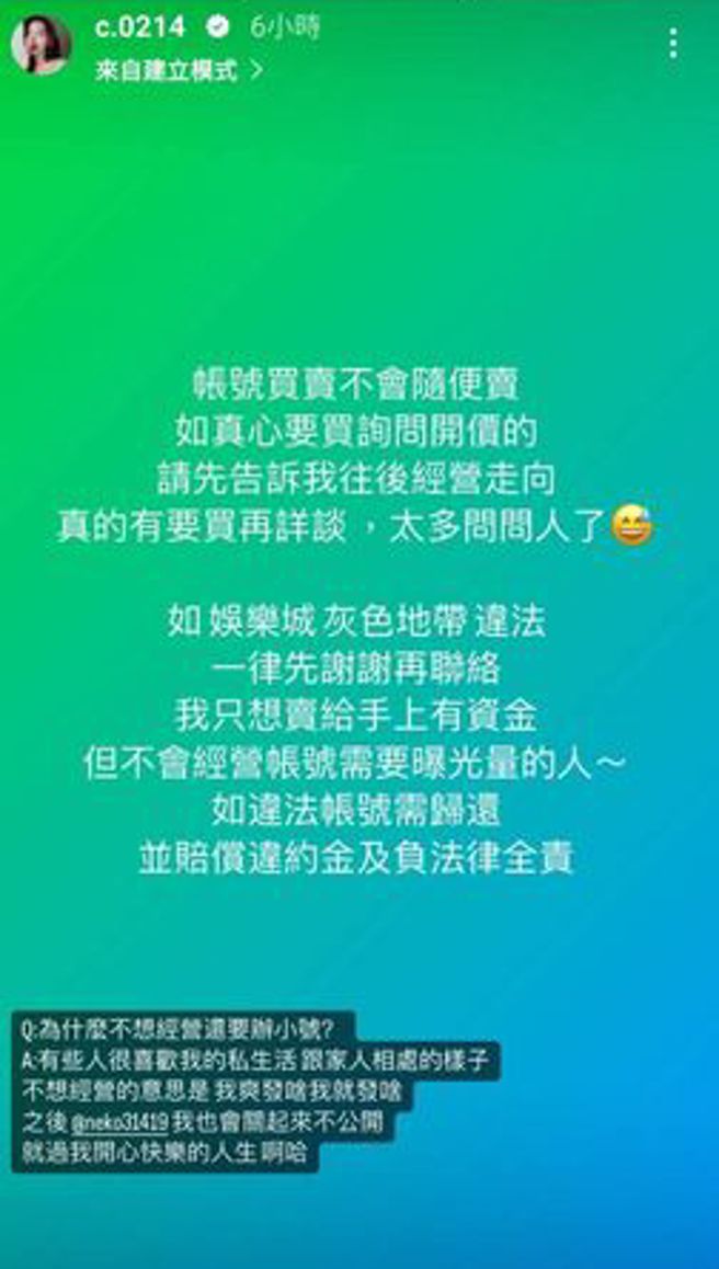 青青12日突然在IG限时动态表示想出售有79万粉丝的IG帐号。（图／青青IG）