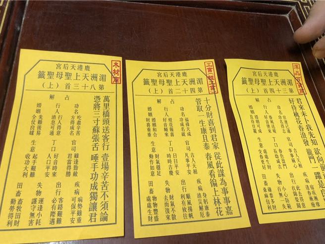鹿港天后宫指出，今天上午9点陆续抽籤，其中洋品百货商、轻工业和木材商的籤诗内容都是财气稳定，处处生财。（吴建辉摄）