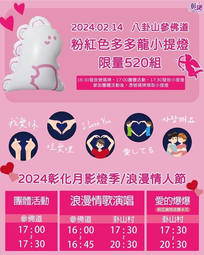 明天情人節將送出限定版粉紅多多龍提燈，下午4點半將在八卦山參佛道發放號碼牌，5點半發放，只要大聲說出「我愛你」及擺出時下最流行傳達愛意的手勢，即可獲得。（彰化縣政府提供／吳建輝彰化傳真）