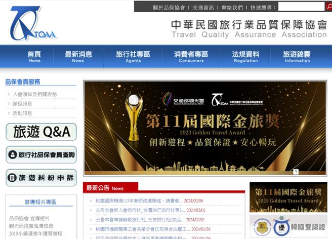 品保協會協助旅客與旅行社間的糾紛爭議相關問題。（翻攝品保協會官網）