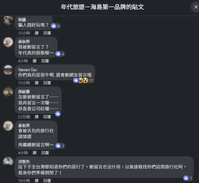 不少网友指控在年代旅游粉专留言都被删除。(图／年代旅游脸书粉专)