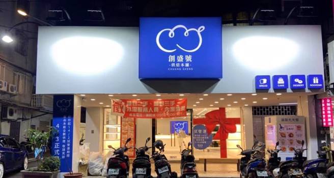 创盛号发出公司内部信，向员工宣布停业、清算。（翻摄自创盛号-烘培本舖脸书）