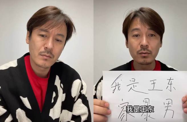 王東認了是家暴男。（圖／取自王東微博）