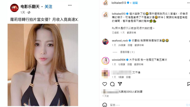 萝莉塔回应当女优传闻。（图／翻摄自lolitalee513 IG）