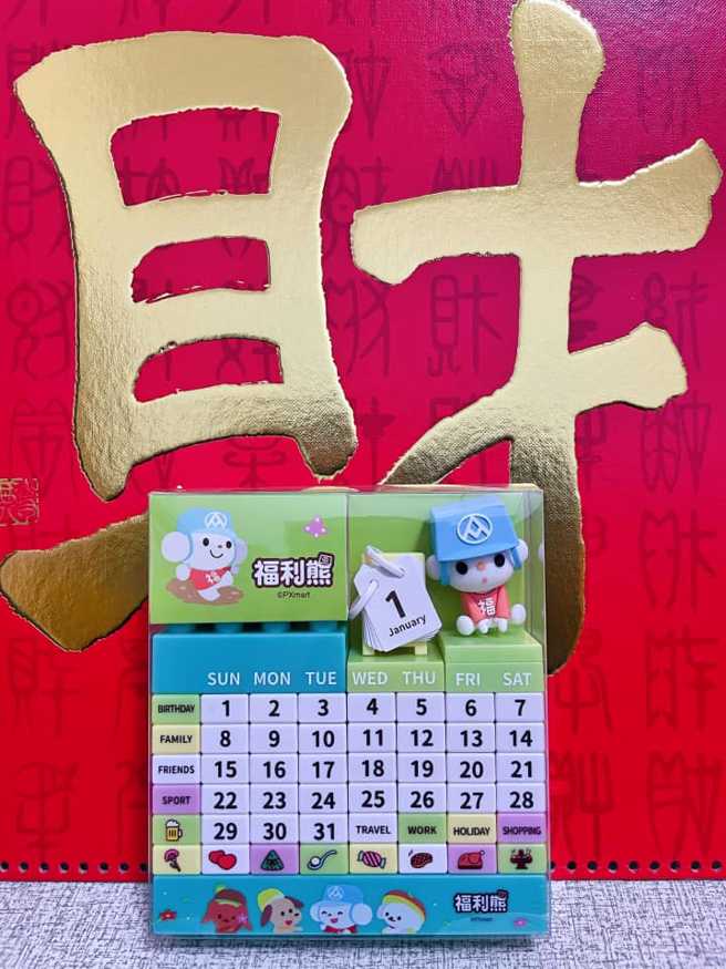 不少人衝着这款积木万年历买福袋，大家狂讚可爱又实用。（网友授权提供）