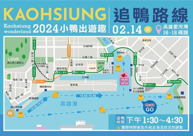 「追鸭路线」则有小鸭几点几分在哪出没，提供游客捕捉，双鸭预计下午3时45分至4时10分在音浪塔前相会并kiss。（摘自高雄旅游网）