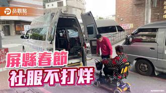 品觀點｜屏東龍年春節7天連假 社福服務1291人次受惠