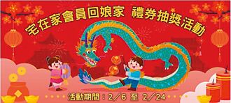 宅在家學習網 會員新春抽紅包