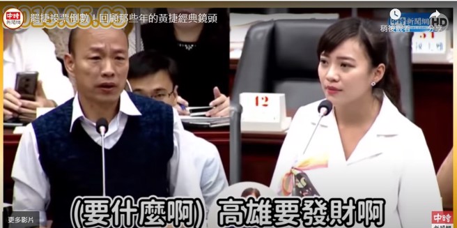 黃捷當年質詢韓國瑜畫面（取自中時新聞網畫面）