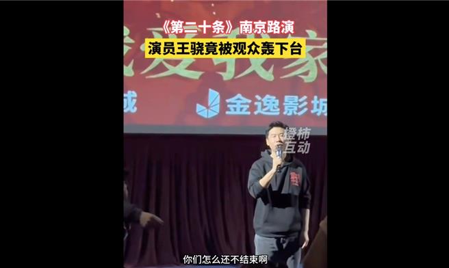 张艺谋电影《第二十条》赴南京宣传，男演员王骁被观眾轰下台。（图：橙柿互动·都市快报视频截图）