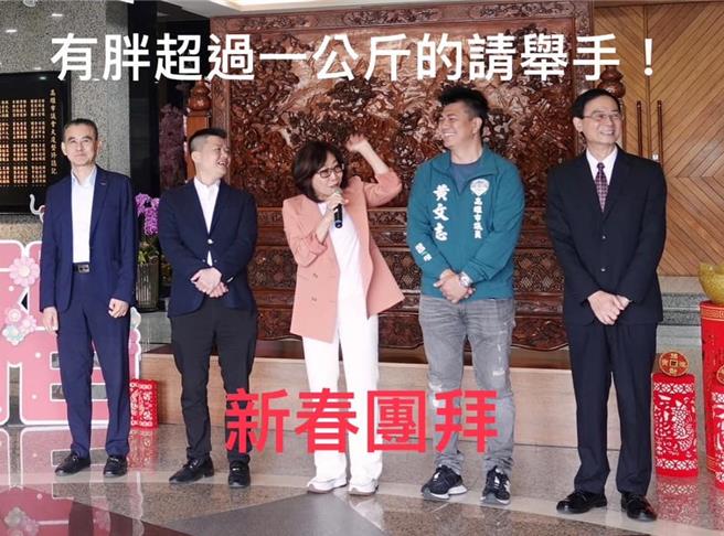 「過年有胖超過1公斤的請舉手！」康議長致詞第1句話，就逗得全體同仁哈哈大笑，紛紛舉手附和，她笑說「我也有舉手」。（摘自康裕成臉書）