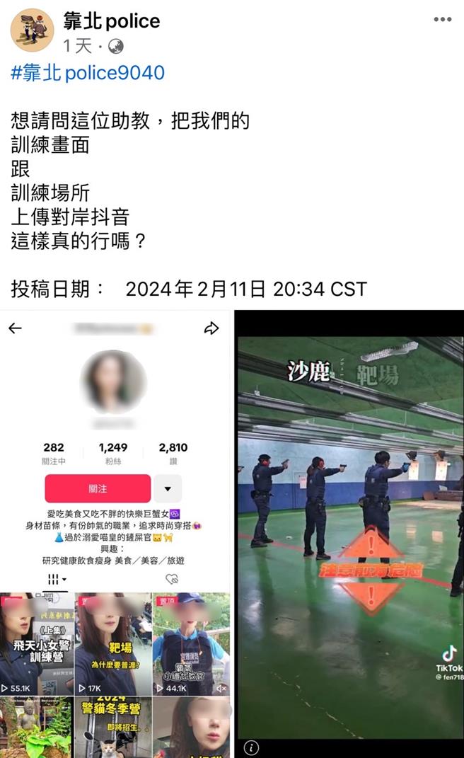 台中市54歲國姓女警日前將員警射擊訓練的過程錄影上傳分享到大陸開發的社群軟體「抖音」，遭他人質疑是否妥當；中市警五分局15日表示，已於6日告誡該員將影片刪除下架，並研擬行政處分。（圖截自臉書粉專「靠北police」）