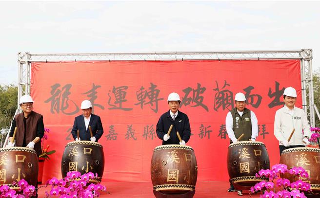 嘉义县长翁章梁携手议长张明达、副议长陈怡岳、立委陈冠廷等各界，头戴工程帽，以敲响鼓声方式向各界拜年。（吕妍庭摄）