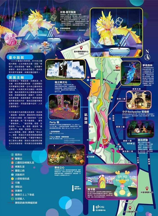 「2024中台灣元宵燈會」將於16日起在台中市中央公園盛大開展。（台中市教育局提供）