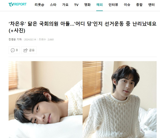 德德被韩媒报导。（图／取自TVreport官网）