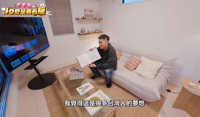 Joeman在日本東京的全新透天厝裝潢以北歐日式風，相當溫暖舒適。（圖／摘自Joeman YouTube頻道）
