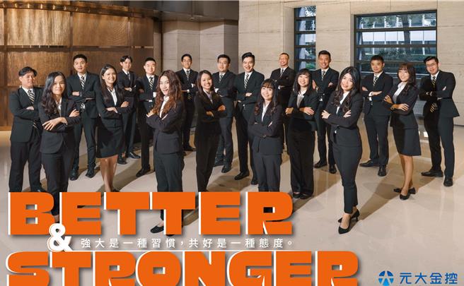 元大金控今年預計招收30至50位MA(儲備幹部)。(元大金控提供／洪凱音台北傳真)
