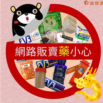 网路卖药猖獗！各地卫生局严阵以待 最高恐罚200万