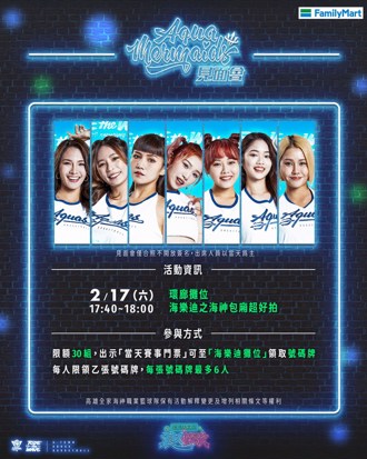 T1联盟》海神营业中之浪人情歌主题周 Aqua Mermaids办见面会