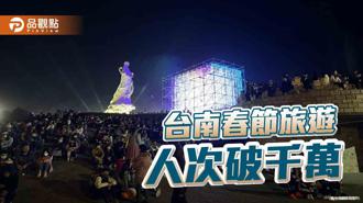 品觀點｜台南春節旅遊人次破千萬 旅宿業住宿率近九成