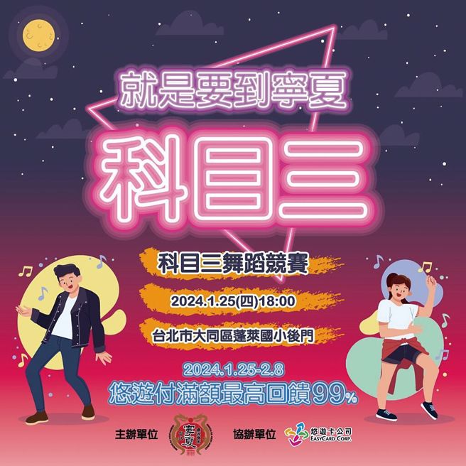 寧夏夜市举办《科目三》跳舞比赛，遭绿营网军出征，结果后来连绿媒本土剧都跳《科目三》。（图／取自寧夏夜市脸书）