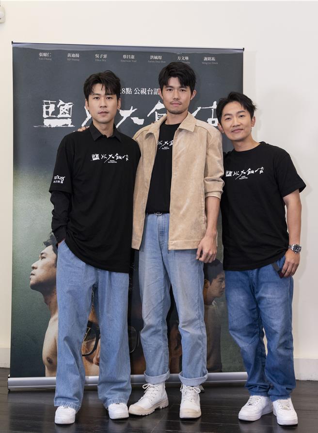 黄迪扬（左起）、张耀仁、蔡昌宪三人剧中饰演从小一起长大的挚友兄弟。（公视台语台提供）