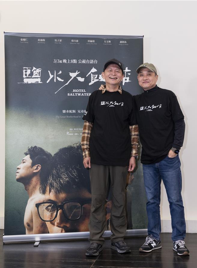 《盐水大饭店》双导演郑文堂（右）、林志儒合影。(公视台语台提供)
