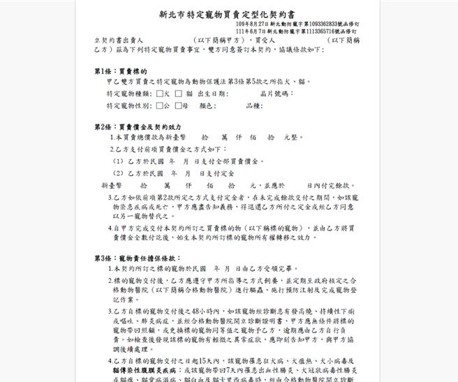 犬貓買賣、寄養、美容記得注意看清楚契約書內容。（新北市動保處提供）