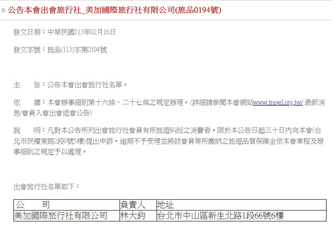 品保協會今（16）日晚間公告，將年代旅遊踢出協會。（圖／翻攝自品保協會官網）