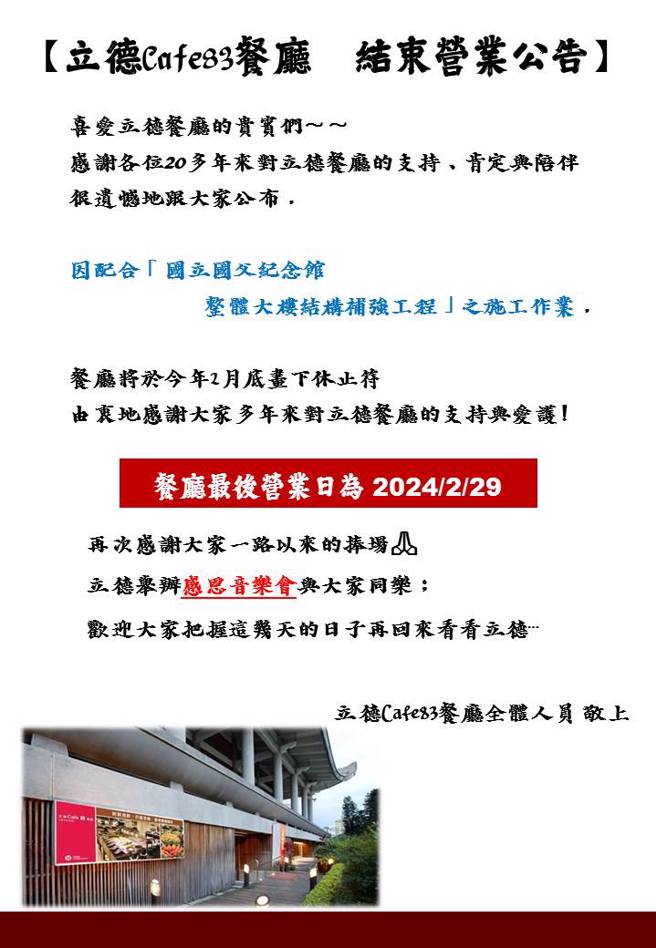 立德Cafe83宣布将结束营业，最后营业日为2月29日。（图／翻摄自「立德Cafe83」脸书）