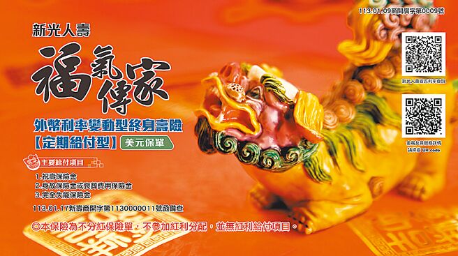 金融市場持續動盪，多元資產配置才能有效抵禦風險。在保守評估且有美元需求的前提下，美元利變型保險商品可作為長期財務規劃時的選項。圖／新光人壽提供