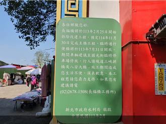 三峽長福橋25日起配合改建封閉 交通建議一次看