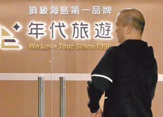 年代旅遊受害者怕拿不回團費？ 律師：向保險公司求償