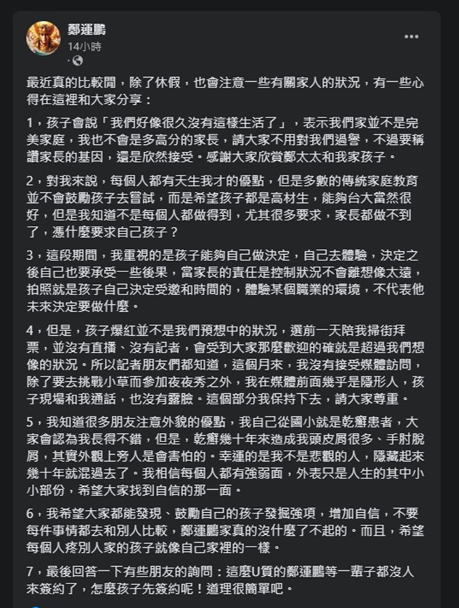 郑运鹏首回应德德是否签约出道问题。（图／翻摄自郑运鹏脸书）