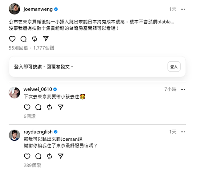 Joeman回应日本持有房产成本问题。（图／翻摄自Threads）