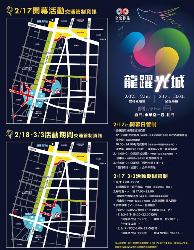 台北灯节即将于17日晚间点灯，交通局强调，民眾欲前往参与灯节活动，搭乘捷运、公车最省时，请尽量不要开车来，以免因周边道路塞车或花时间找停车位，而影响赏灯兴致。（北市交通局提供／丁上程台北传真）