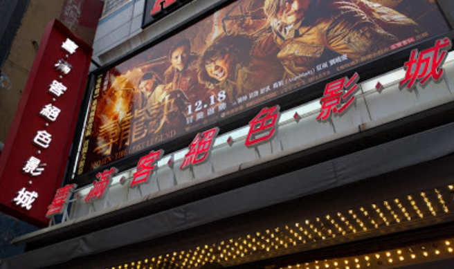 喜满客影城西门町绝色店宣布将在3月31日熄灯，网友震惊表示「回忆没了」。（翻摄Google Maps）