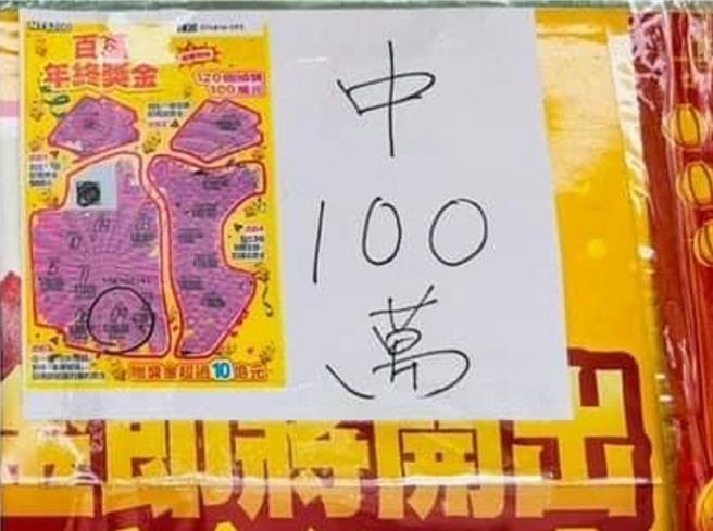 彰化縣線西鄉沿海路的順幼便利商店貼出中獎刮刮樂影本，證實有2名越南籍移工於大年初三接力刮出百萬大獎。（翻攝彰化縣議員賴清美臉書／孫英哲彰化傳真）