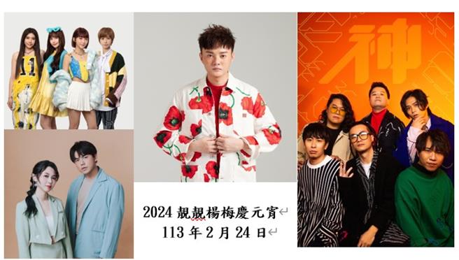 桃園市「2024靚靚楊梅慶元宵」晚會陣容星光熠熠。（楊梅區公所提供／蔡明亘桃園傳真）