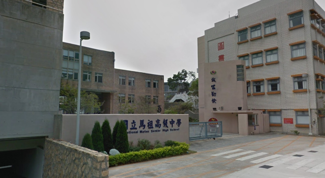 马祖高中将不再供餐给非住校生。（翻摄自google map 实景）