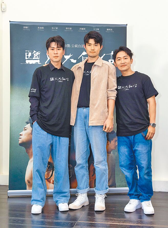 黄迪扬（左起）、张耀仁、蔡昌宪16日出席《盐水大饭店》口碑特映会，3人剧中饰演从小一起长大的挚友兄弟。（公视台语台提供）