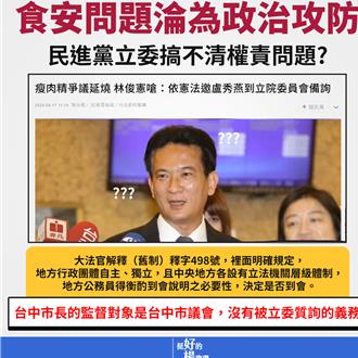 盧秀燕赴立院備詢瘦肉精？楊瓊瓔回嗆林俊憲「書不要讀一半」