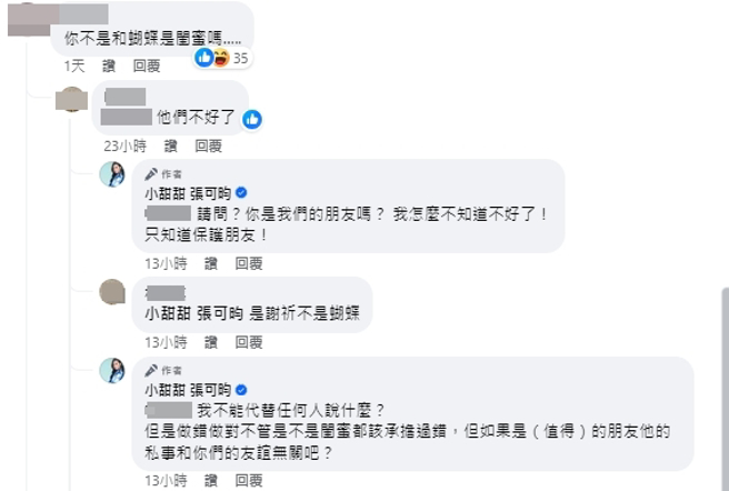 小甜甜回應網友留言。（圖/小甜甜 張可昀FB）
