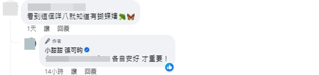 小甜甜對於愷樂未多做回應。（圖/小甜甜 張可昀FB）