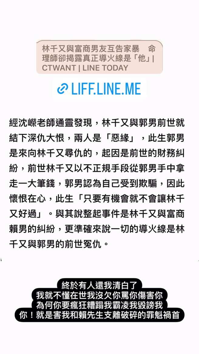 林千又轉發命理師沈嶸通靈評論。（圖／林千又IG）