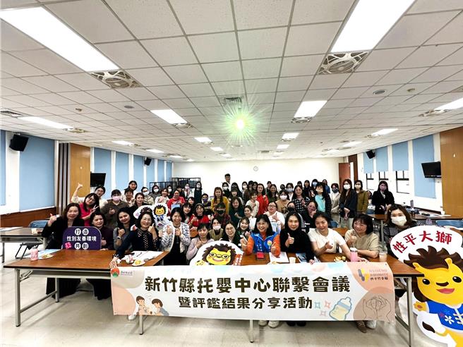新竹縣府日前召開托嬰中心聯繫會議暨評鑑結果分享，會中宣布提高托育人員健檢補助費用。（新竹縣府提供／邱立雅竹縣傳真）