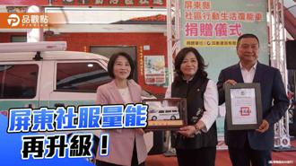 品觀點｜屏東社服量能再升級 業者捐社區行動復能車